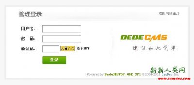 Dede��̨��֤�벻��ʾ����������(dedecms 5.7