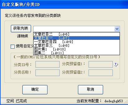 利用火车头 采集文章并发布到DedeCMS - 镜花乄水月 - 镜花乄水月的博客